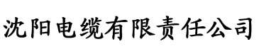 苦瓜视频app官网电缆厂logo